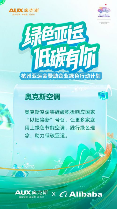 创新环保产品 倡导绿色消费 奥克斯赋能行业绿色发展